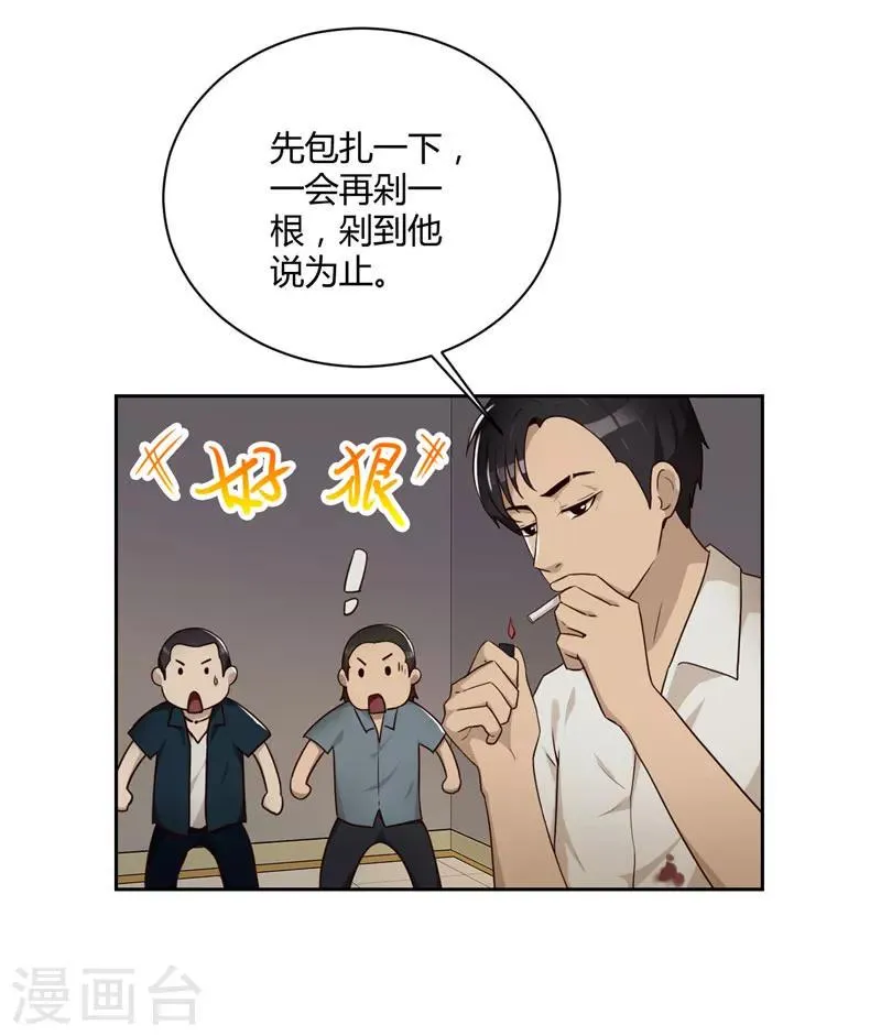 第18话 鱼死网破 第14页