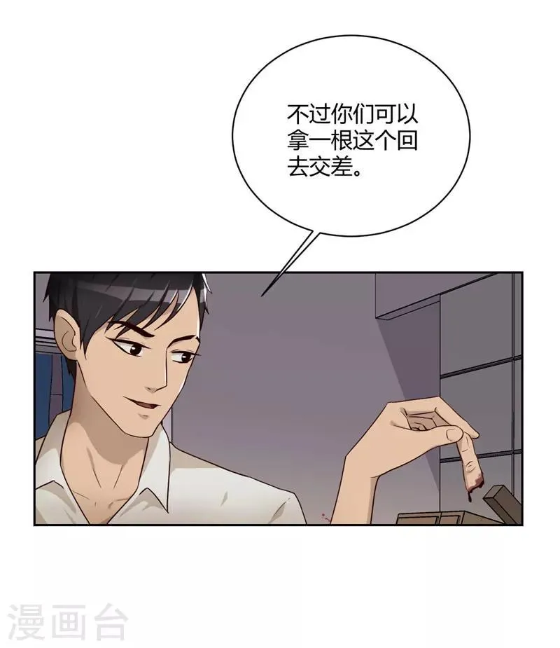 第18话 鱼死网破 第18页