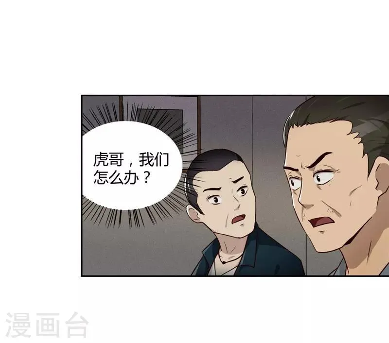 第18话 鱼死网破 第19页