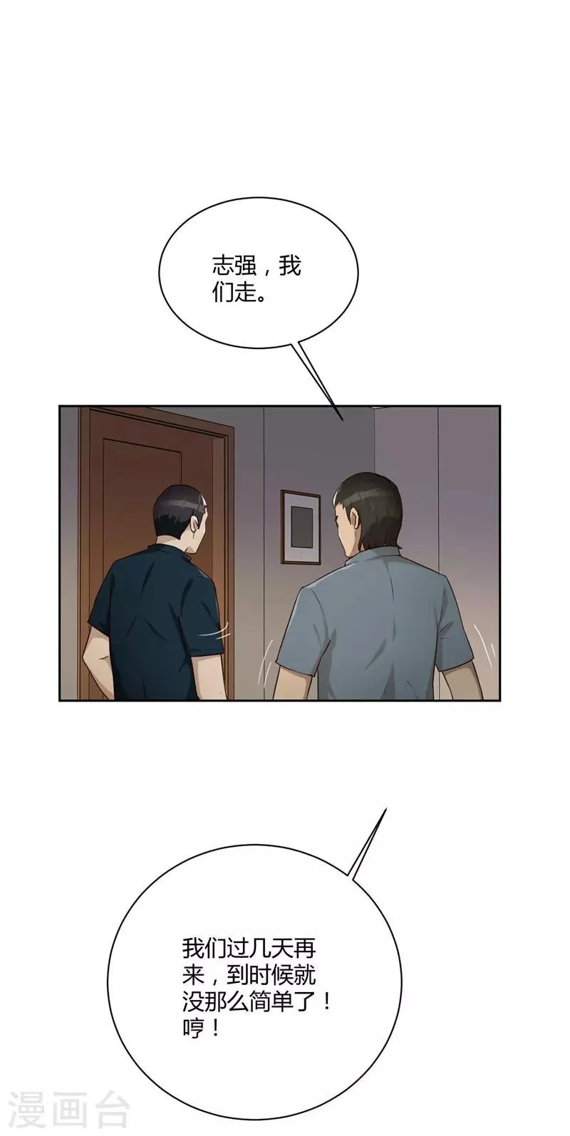 第18话 鱼死网破 第21页