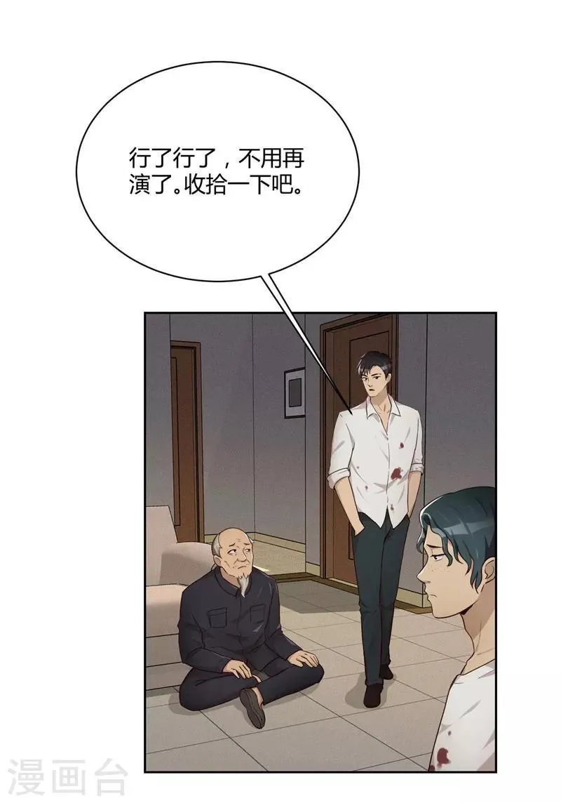 第18话 鱼死网破 第24页