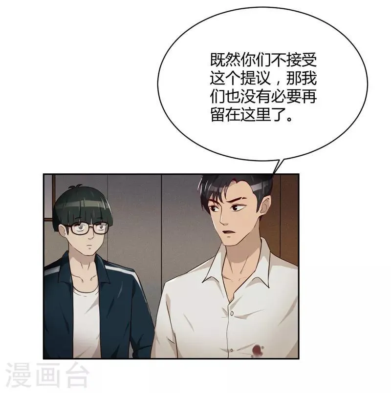 第18话 鱼死网破 第25页