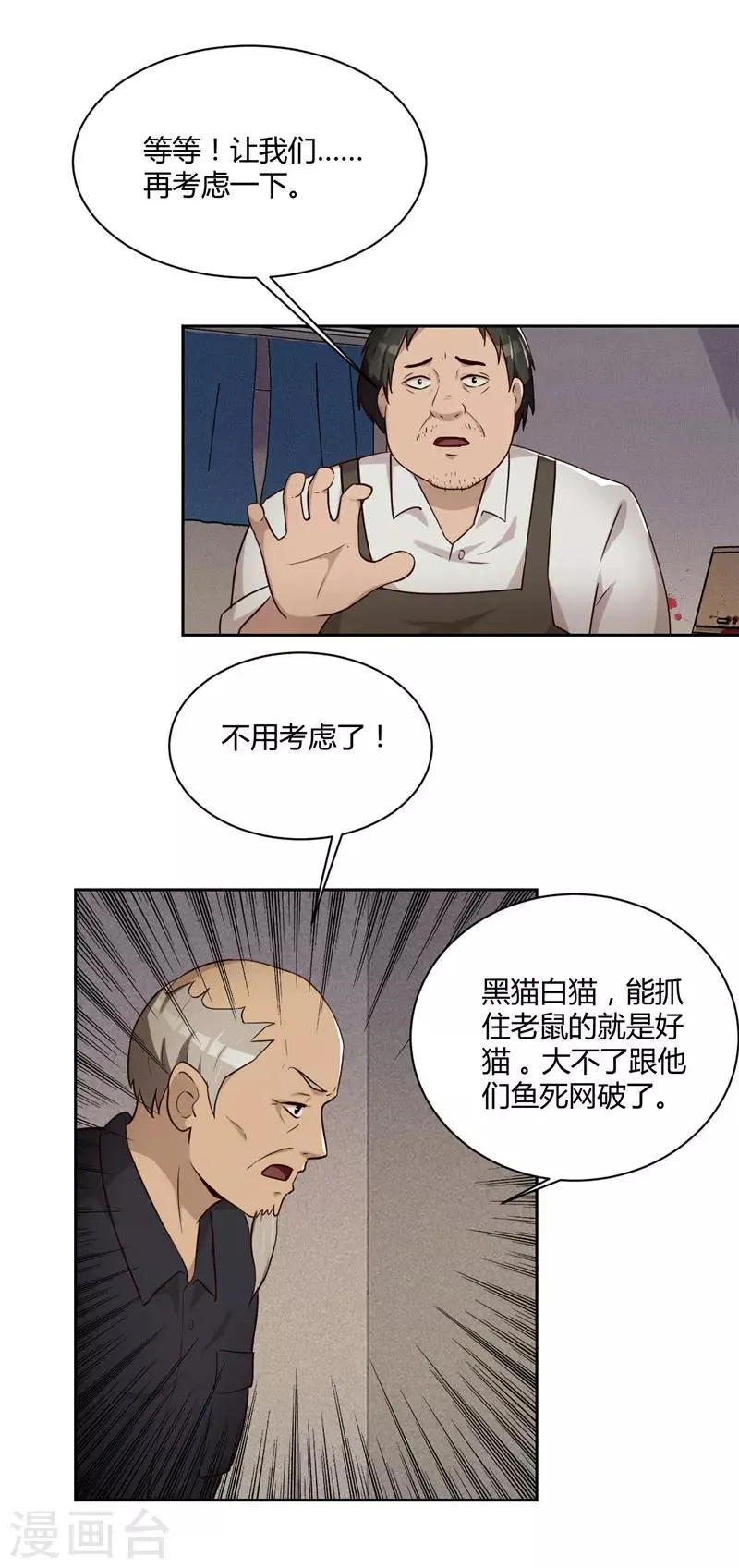 第18话 鱼死网破 第26页