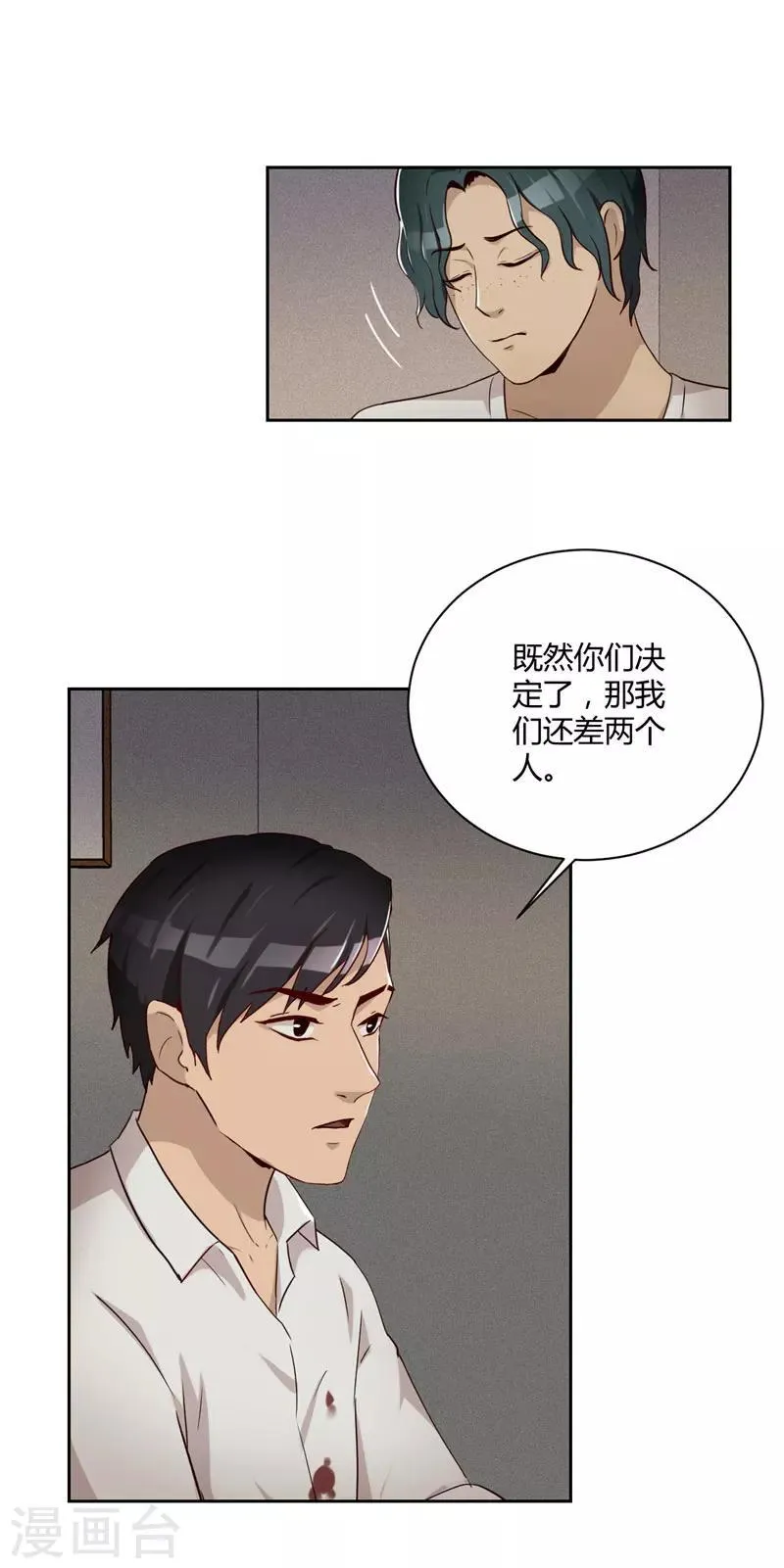 第18话 鱼死网破 第27页