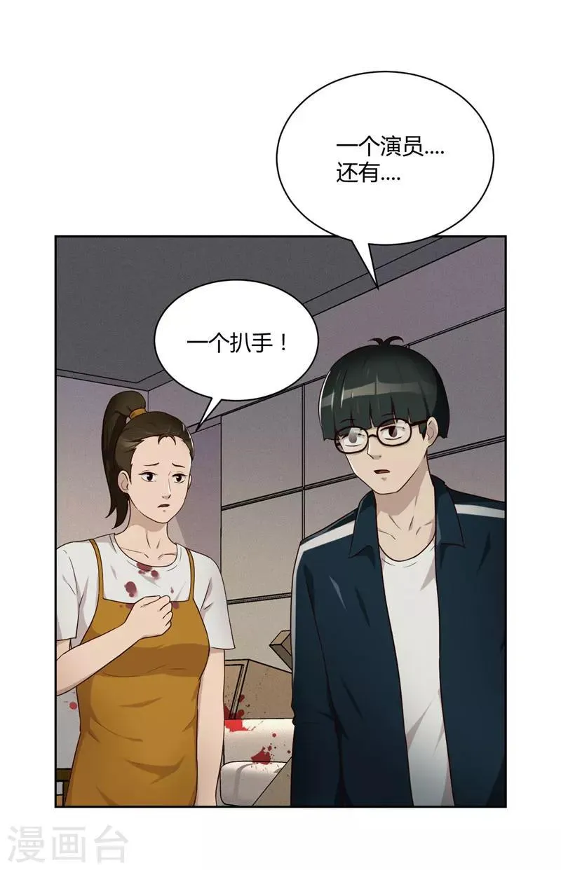 第18话 鱼死网破 第28页