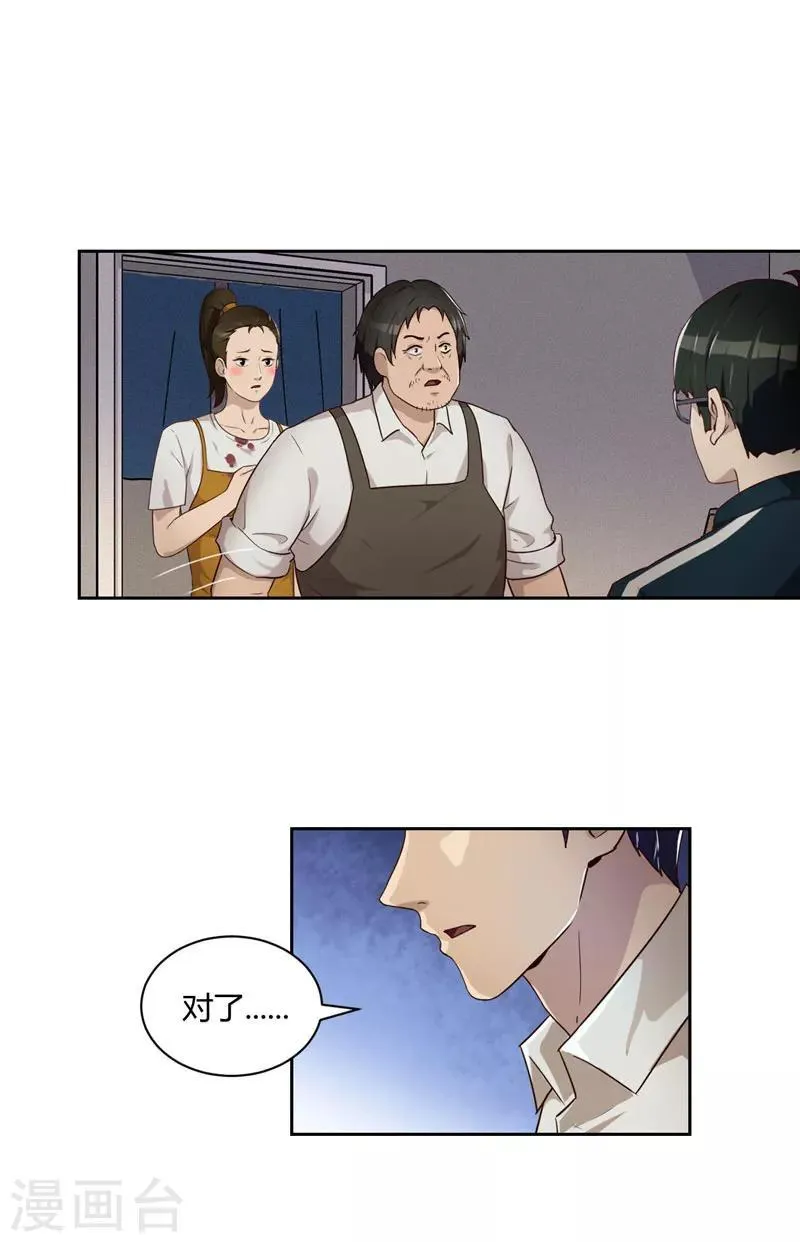 第18话 鱼死网破 第30页