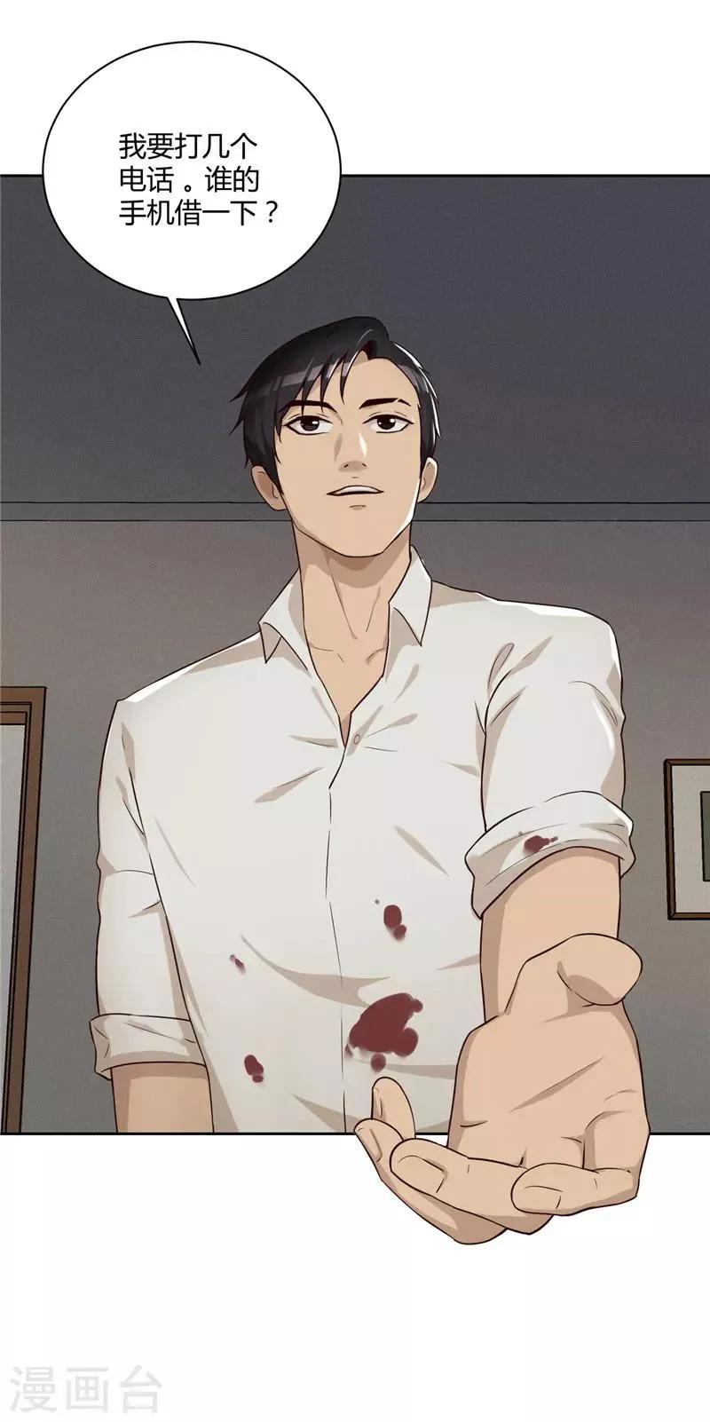 第18话 鱼死网破 第31页