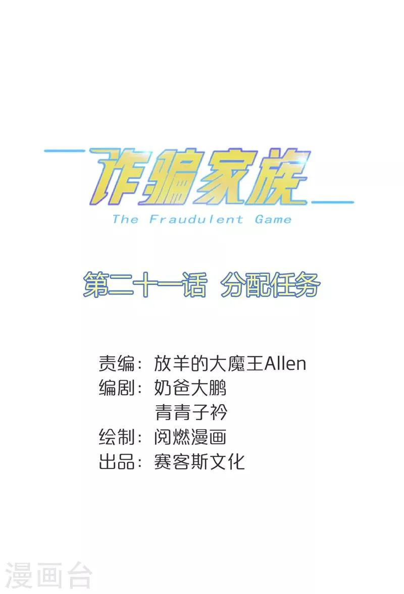 第21话 分配任务 第1页