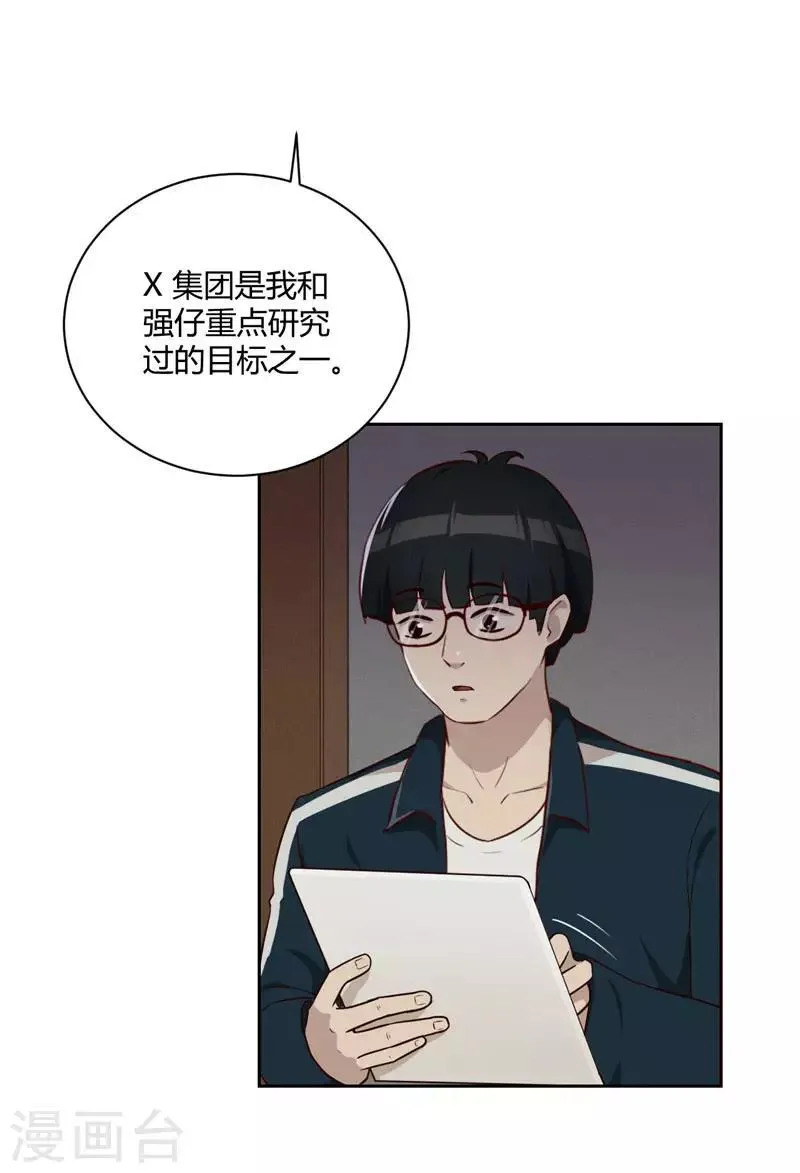 第21话 分配任务 第3页
