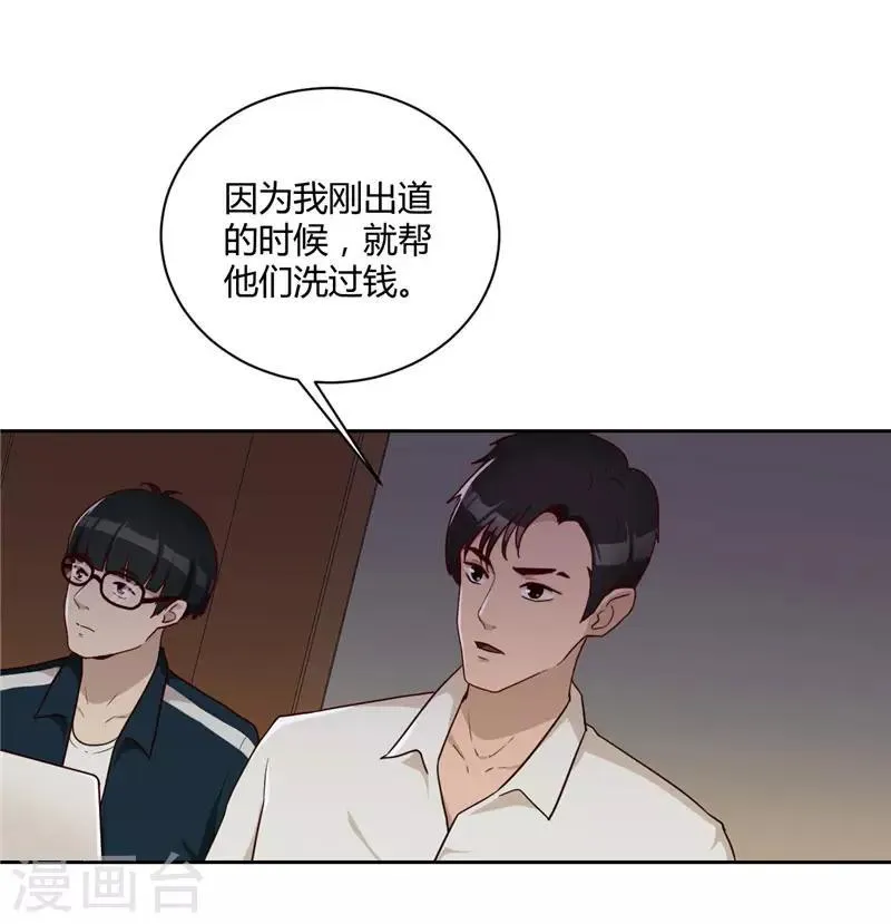 第21话 分配任务 第6页