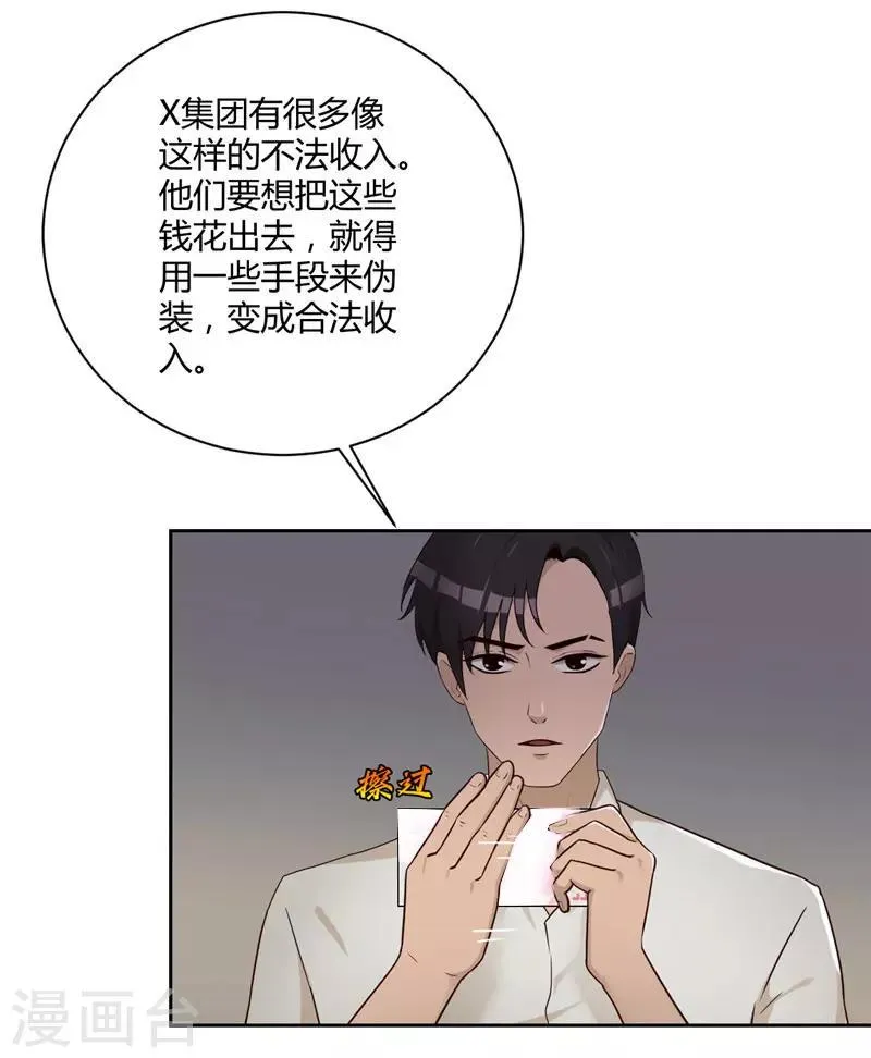 第21话 分配任务 第12页