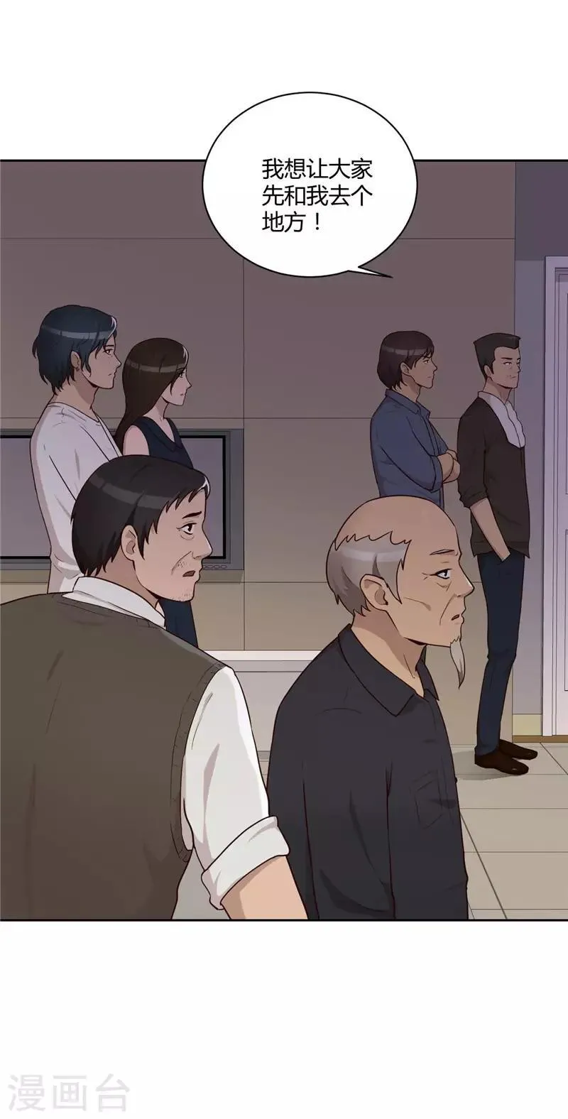 第21话 分配任务 第14页