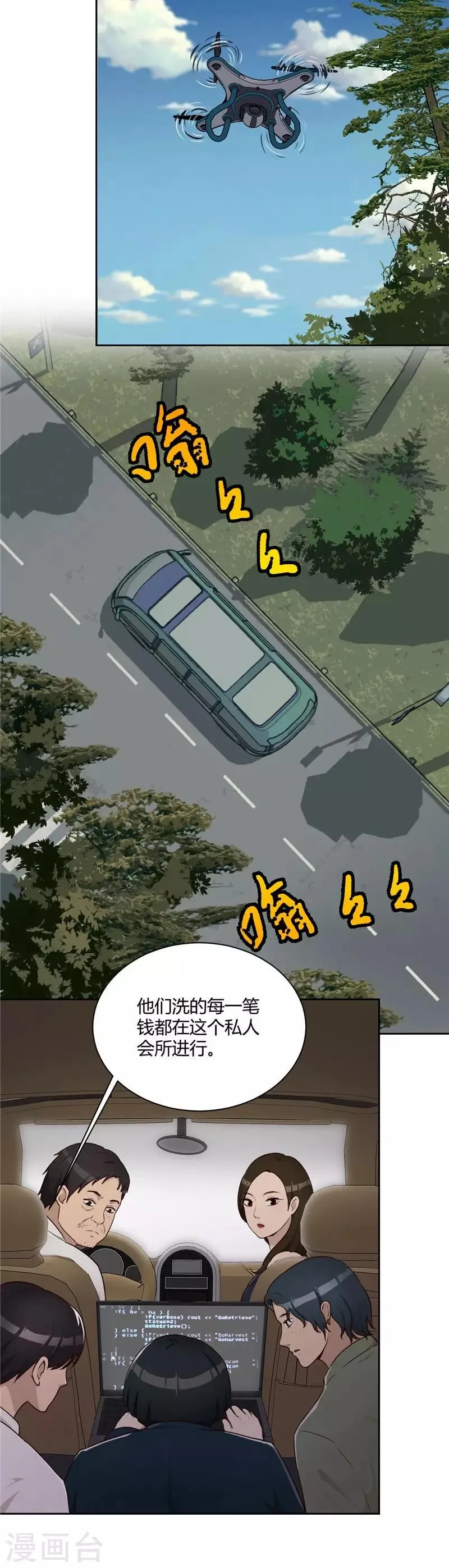 第21话 分配任务 第16页