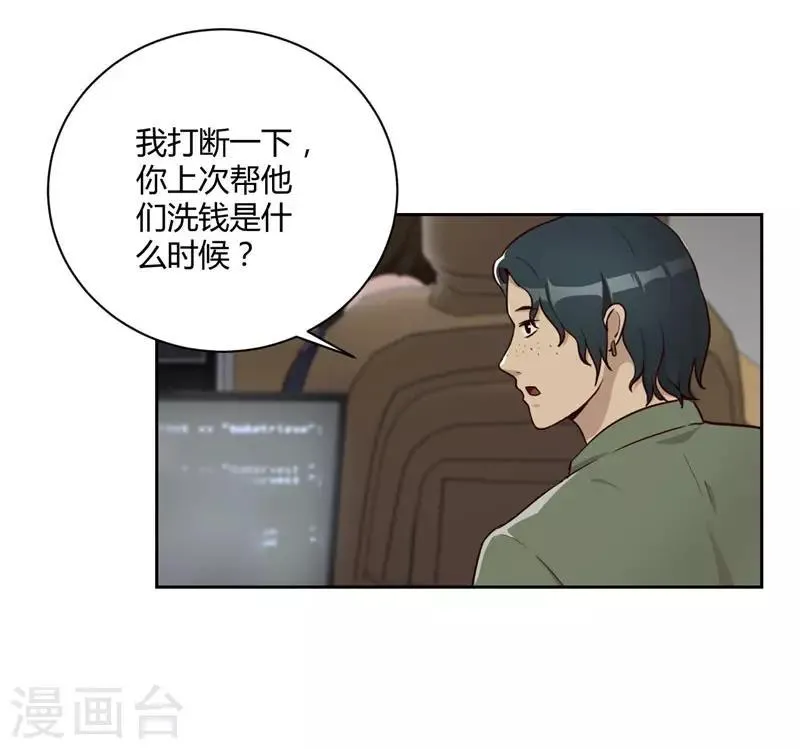 第21话 分配任务 第17页