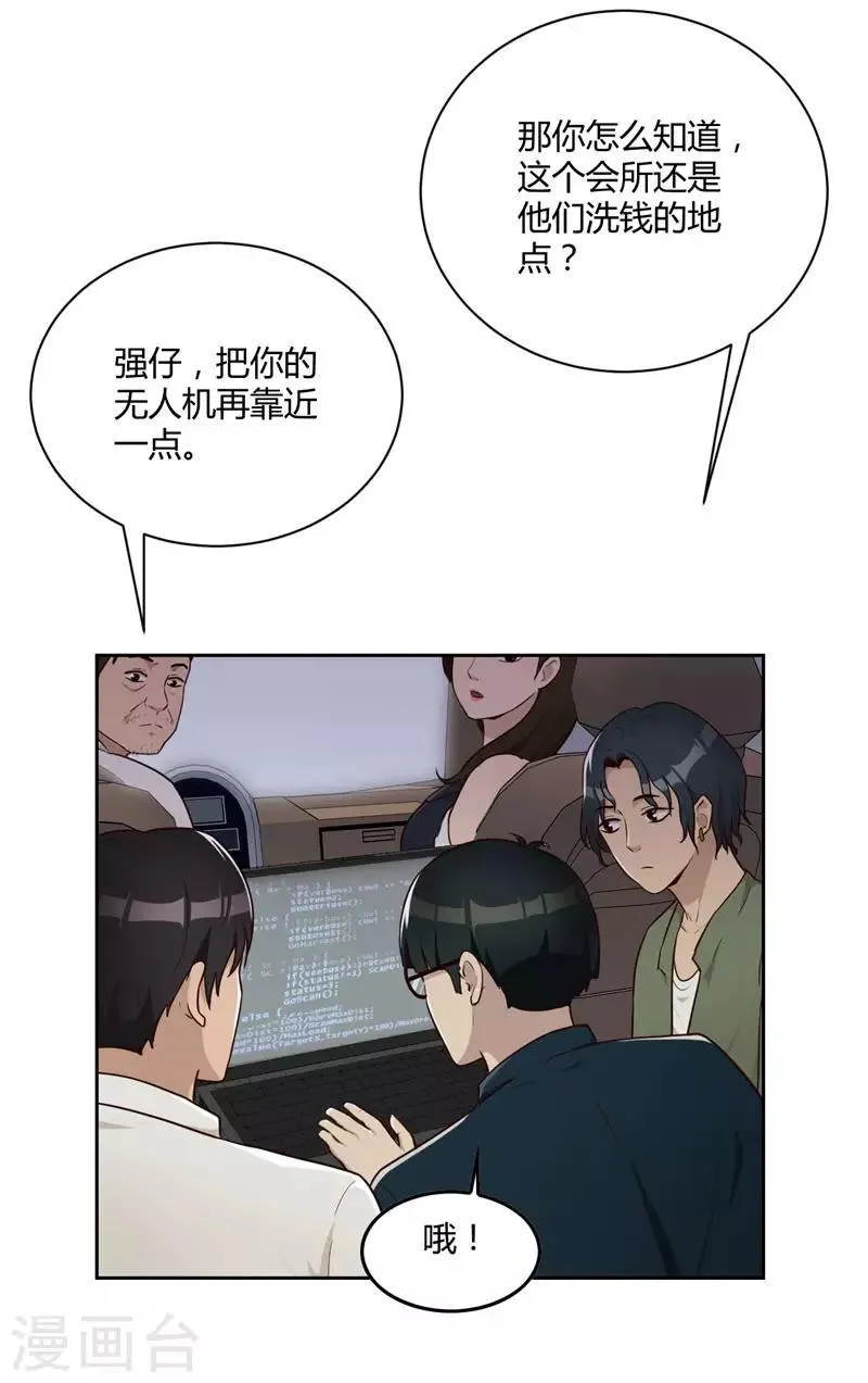 第21话 分配任务 第19页