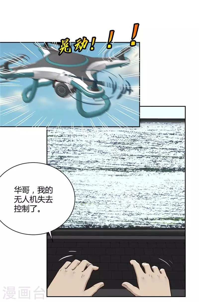 第21话 分配任务 第20页