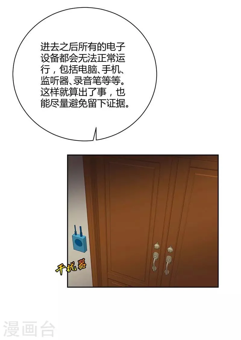 第21话 分配任务 第22页