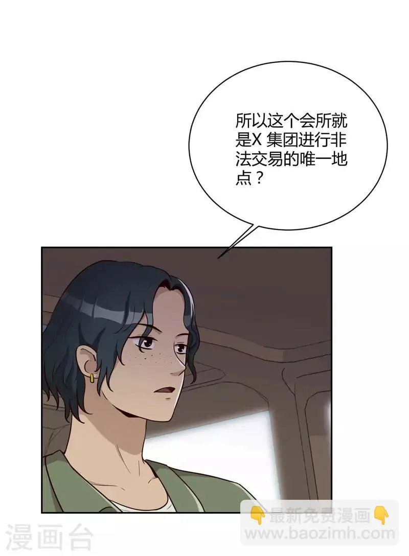 第21话 分配任务 第23页