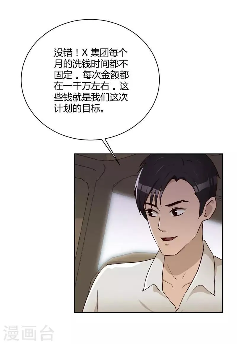 第21话 分配任务 第24页