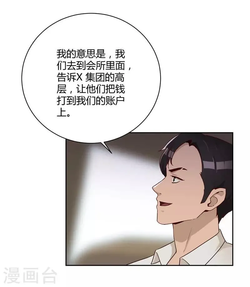 第21话 分配任务 第26页
