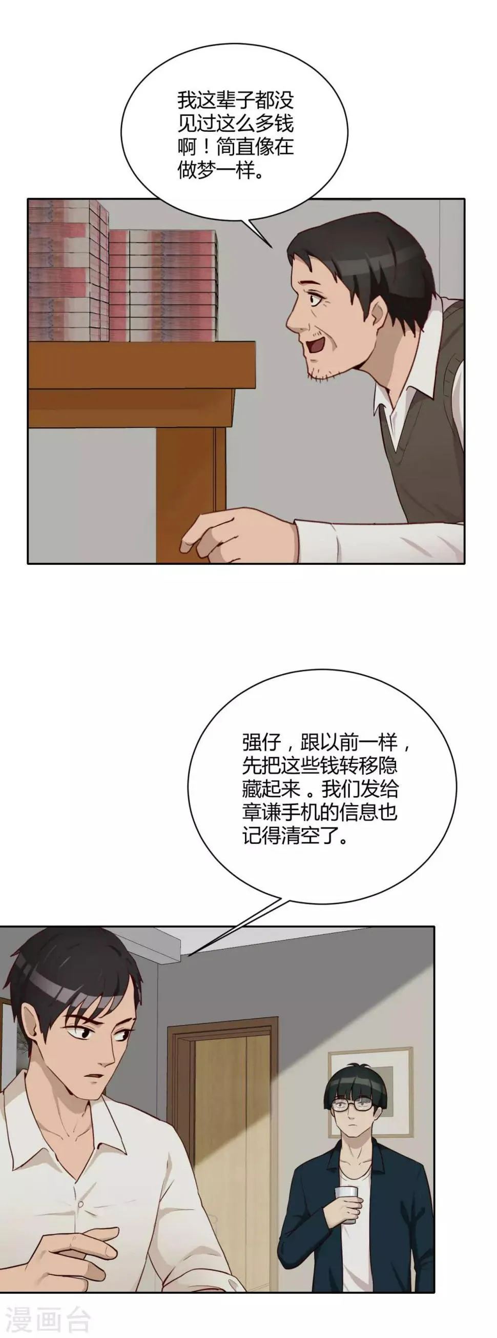 第27话 下一步计划 第3页