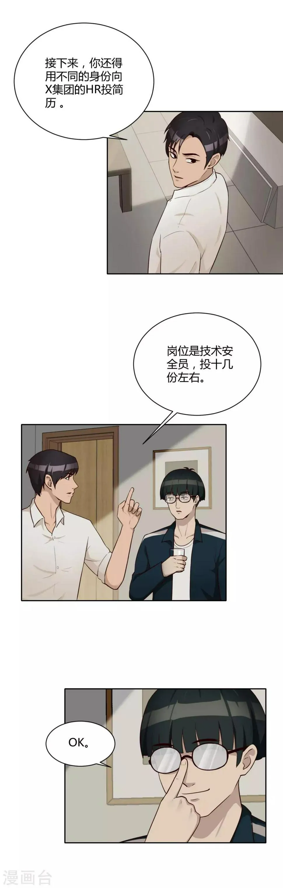 第27话 下一步计划 第4页