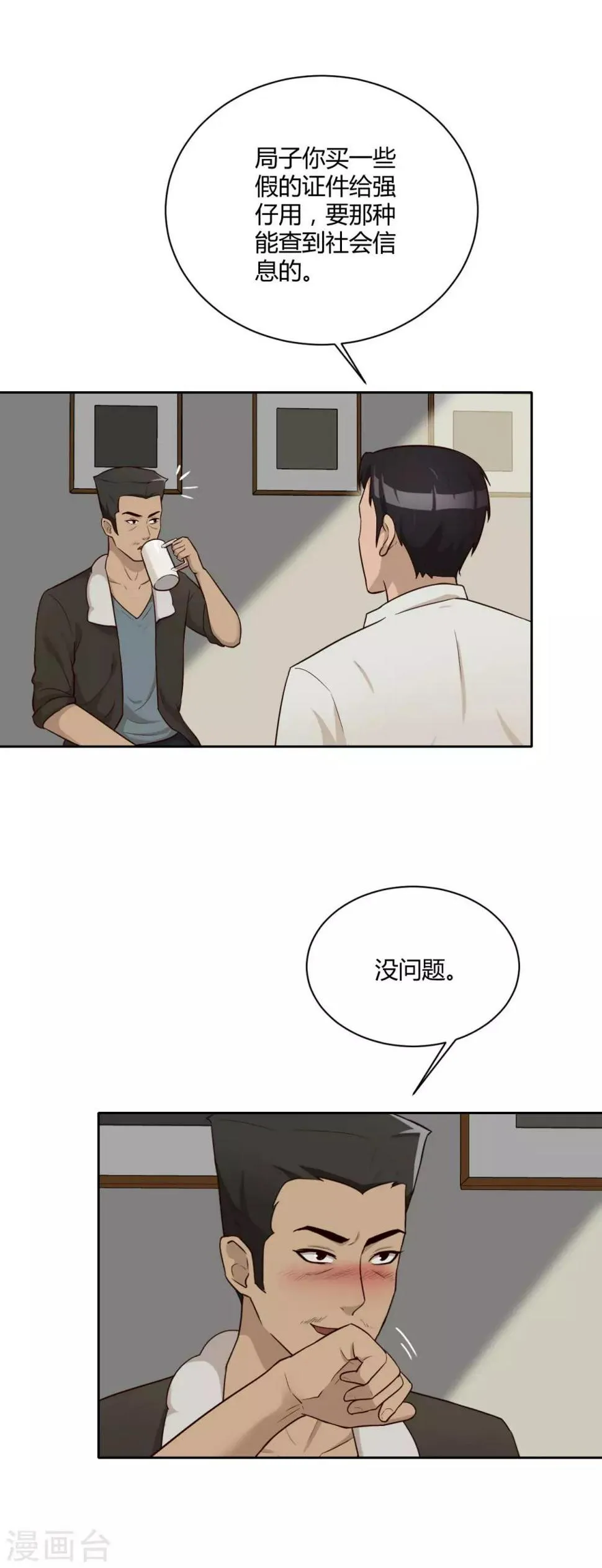 第27话 下一步计划 第5页