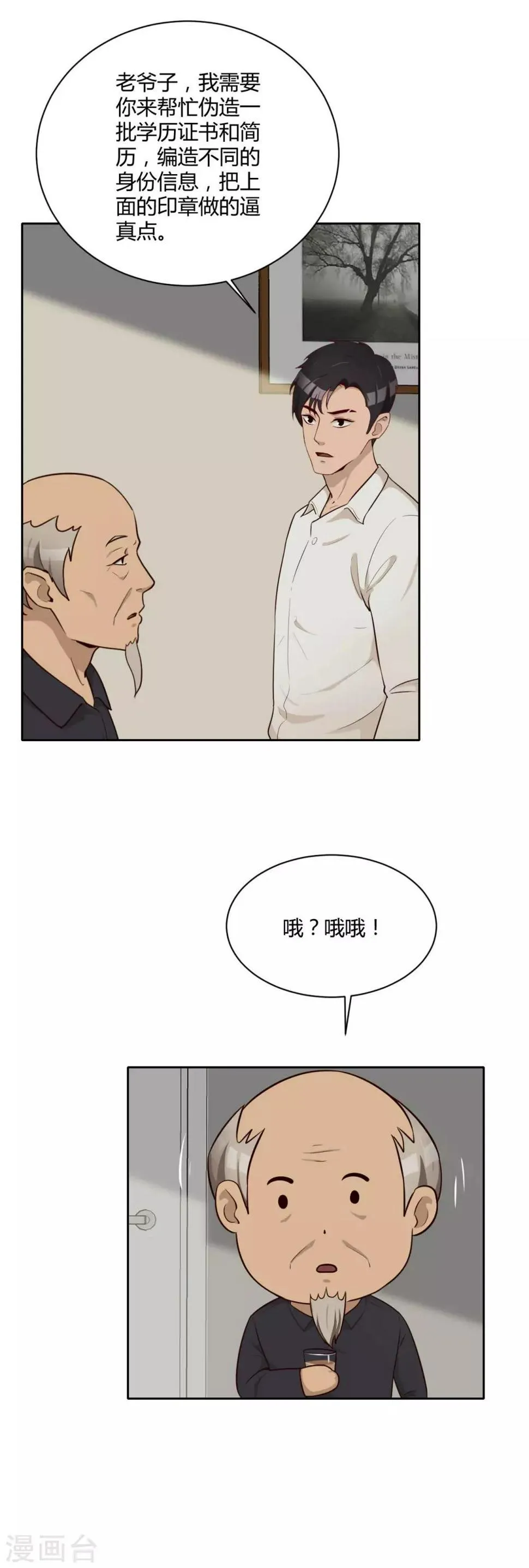 第27话 下一步计划 第6页