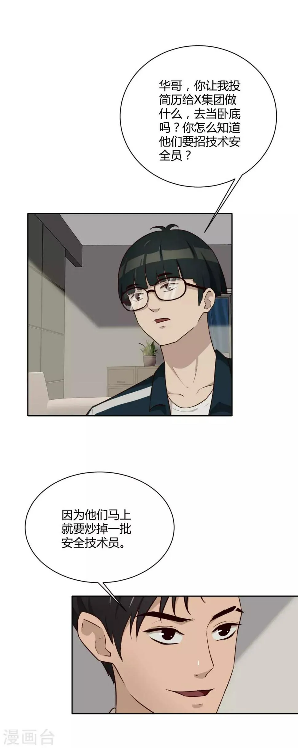 第27话 下一步计划 第7页