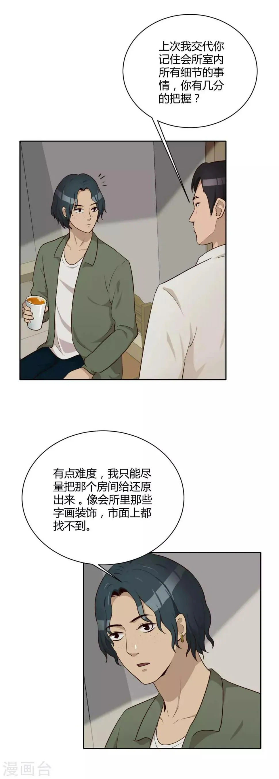 第27话 下一步计划 第8页