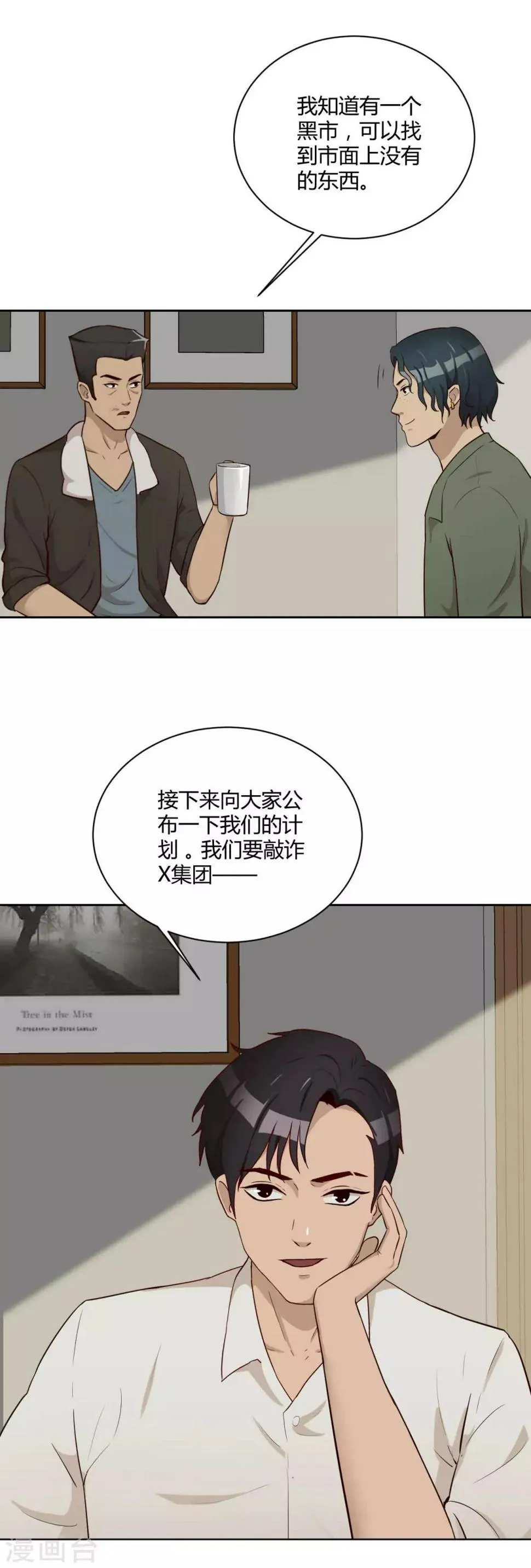 第27话 下一步计划 第9页