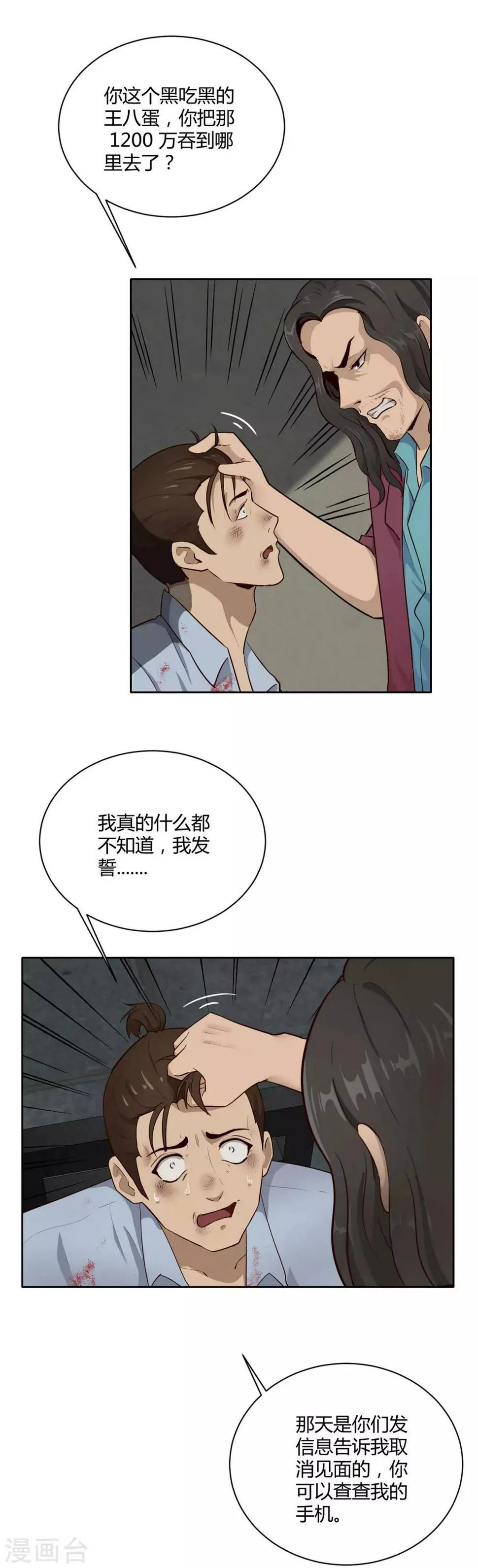 第27话 下一步计划 第13页