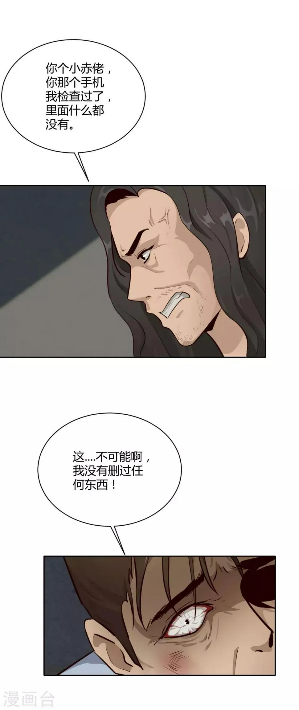 第27话 下一步计划 第14页