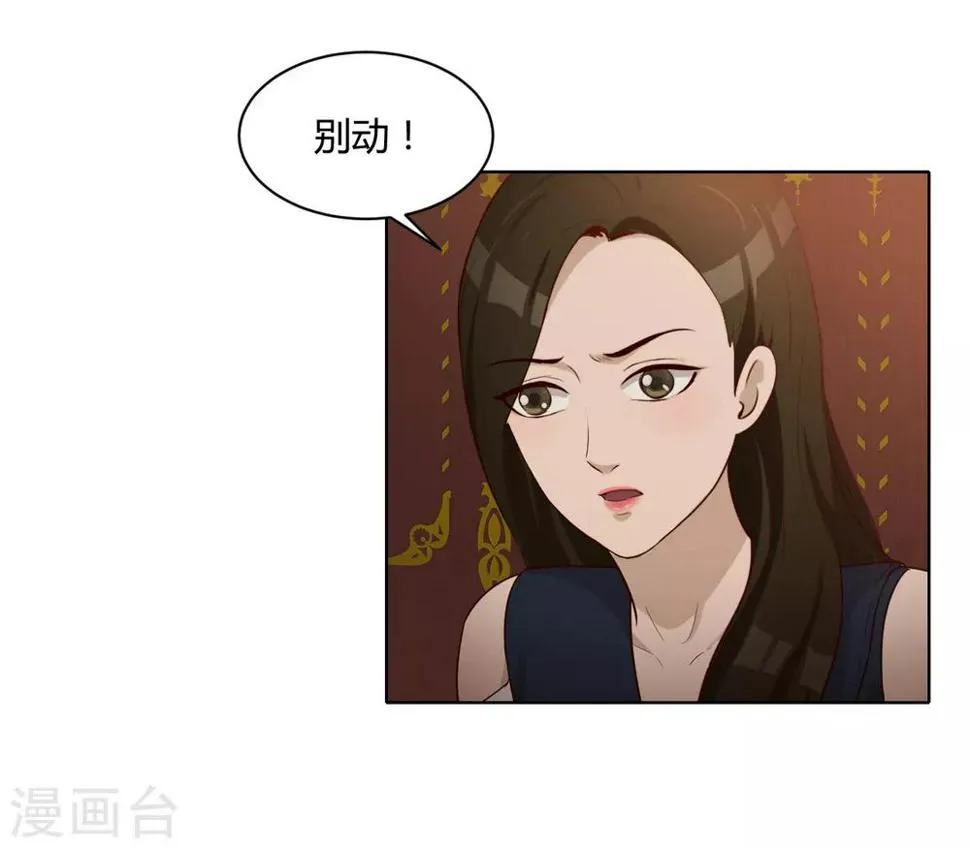 第32话 内鬼？ 第4页
