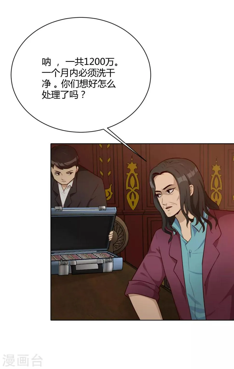 第32话 内鬼？ 第11页