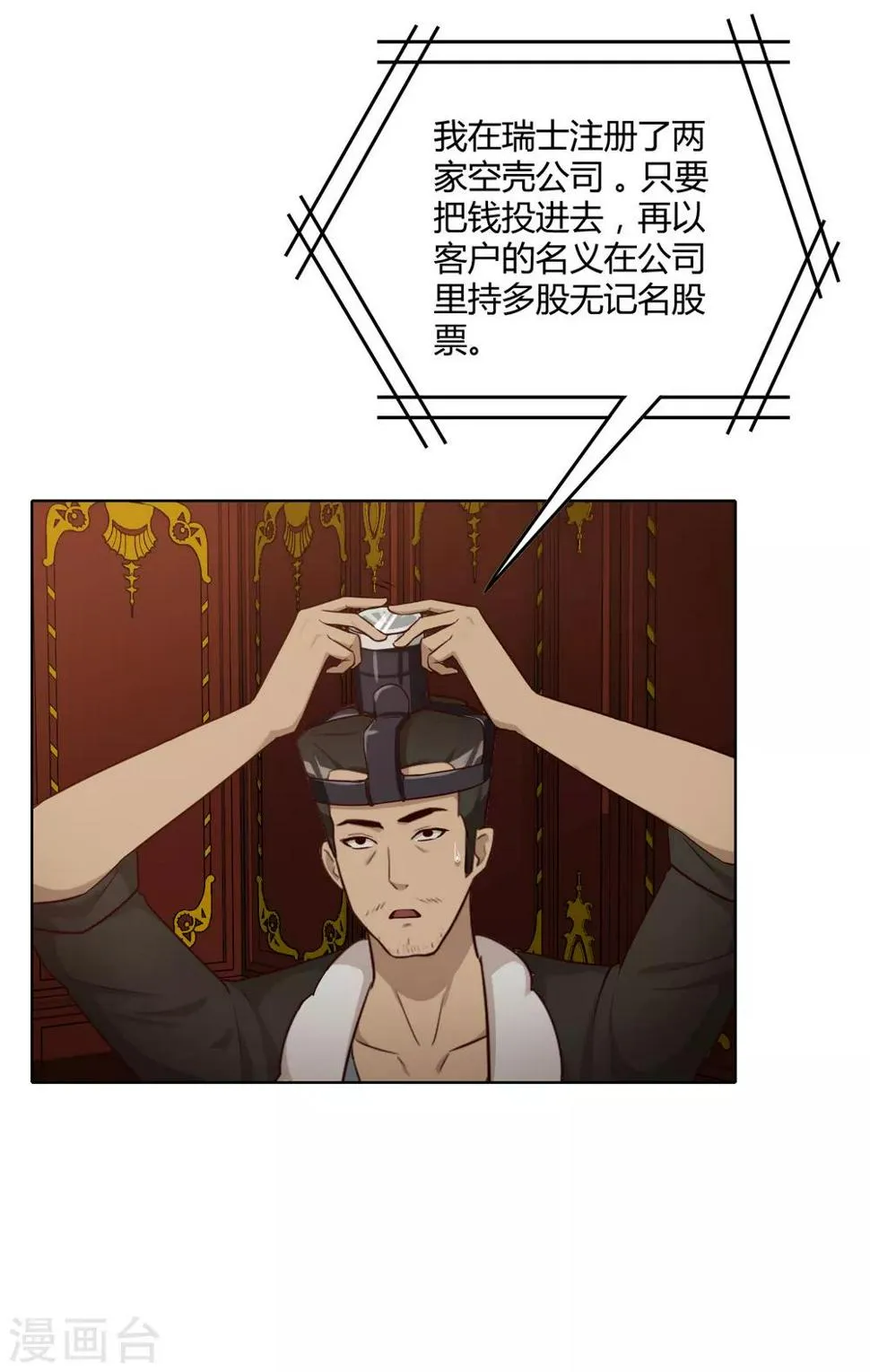 第32话 内鬼？ 第12页