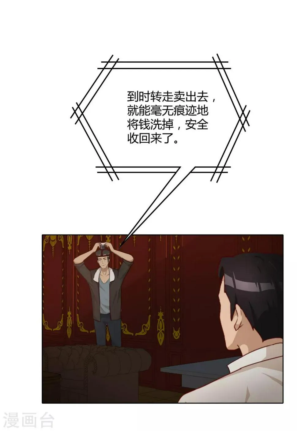 第32话 内鬼？ 第13页