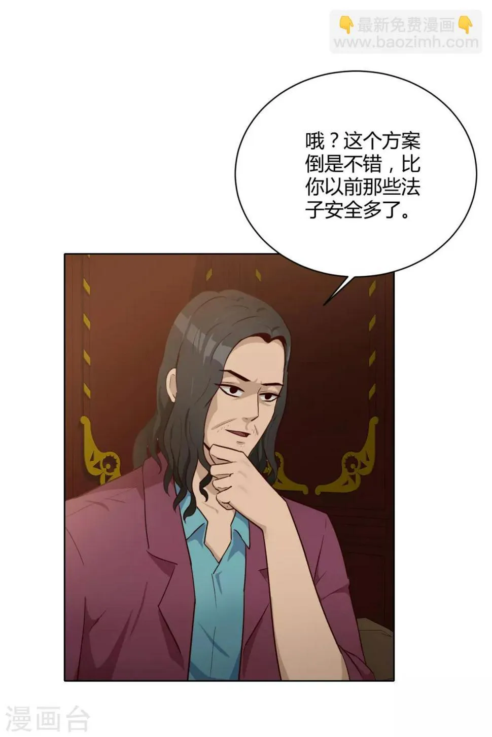第32话 内鬼？ 第14页