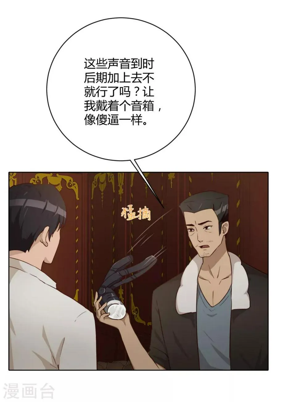 第32话 内鬼？ 第18页