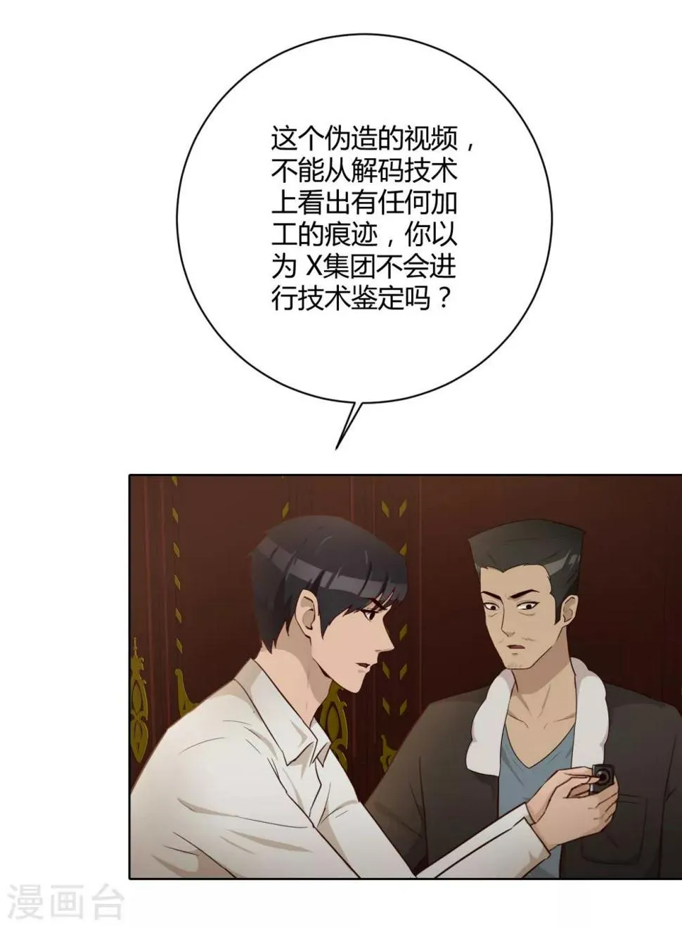 第32话 内鬼？ 第19页