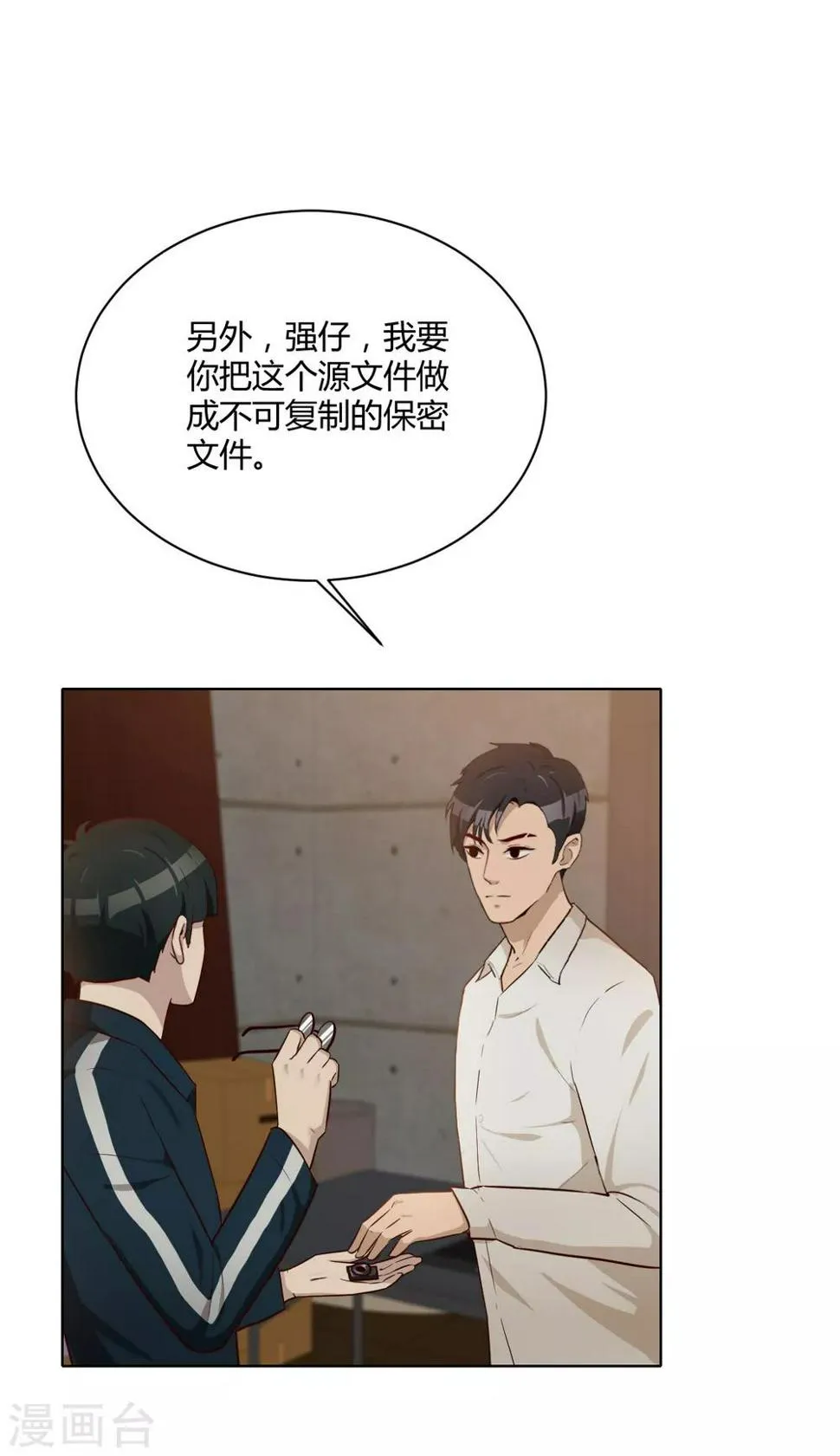 第32话 内鬼？ 第20页