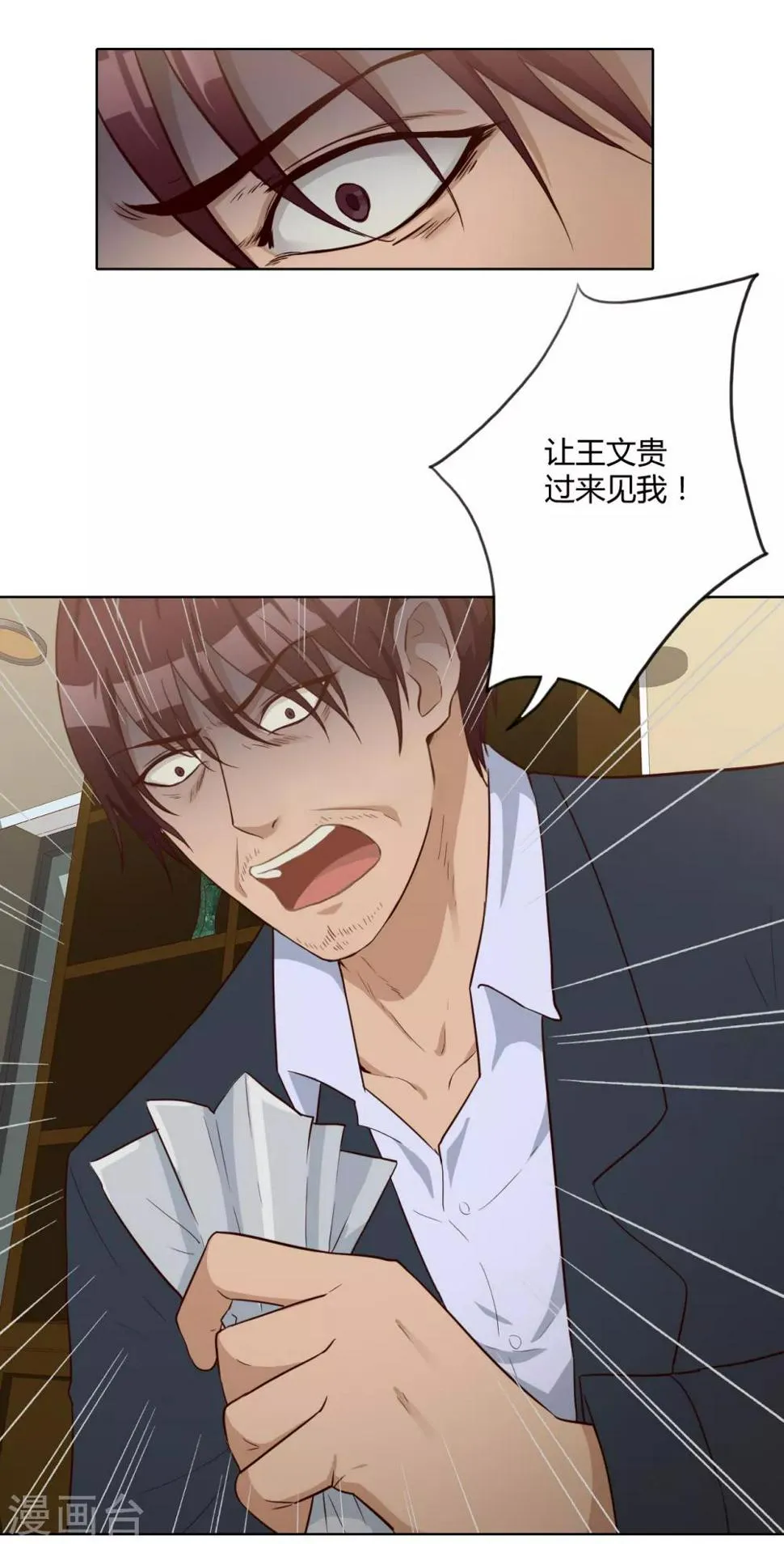 第32话 内鬼？ 第32页