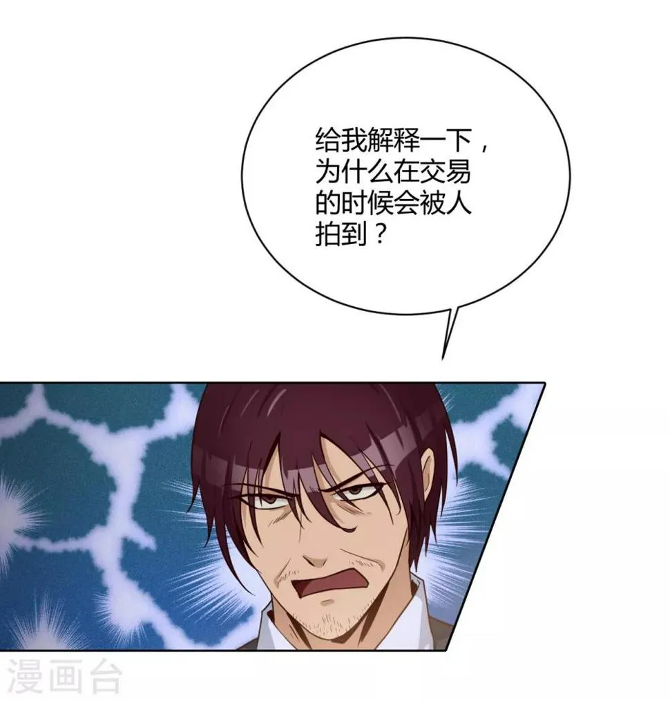 第32话 内鬼？ 第39页