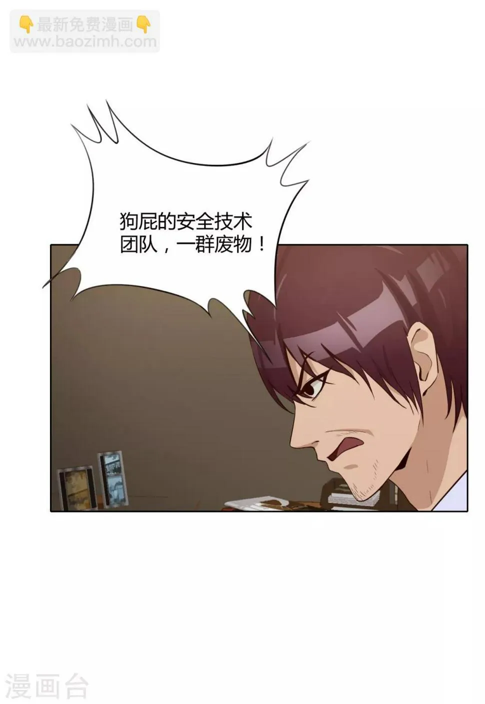 第32话 内鬼？ 第41页