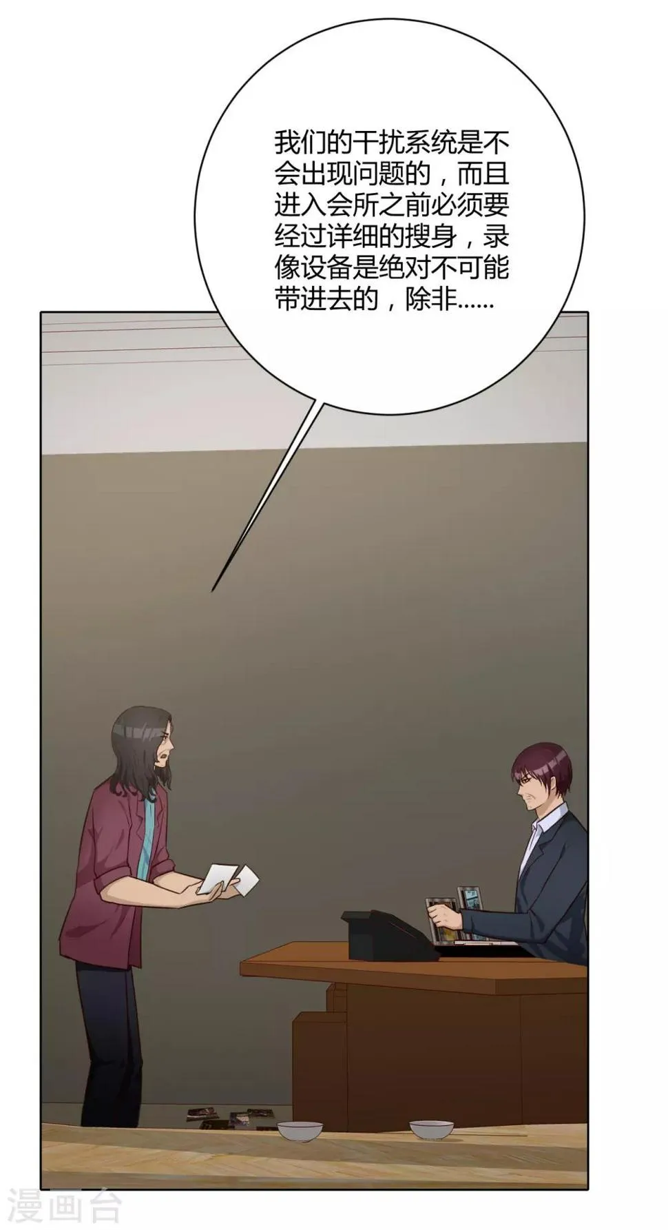 第32话 内鬼？ 第42页