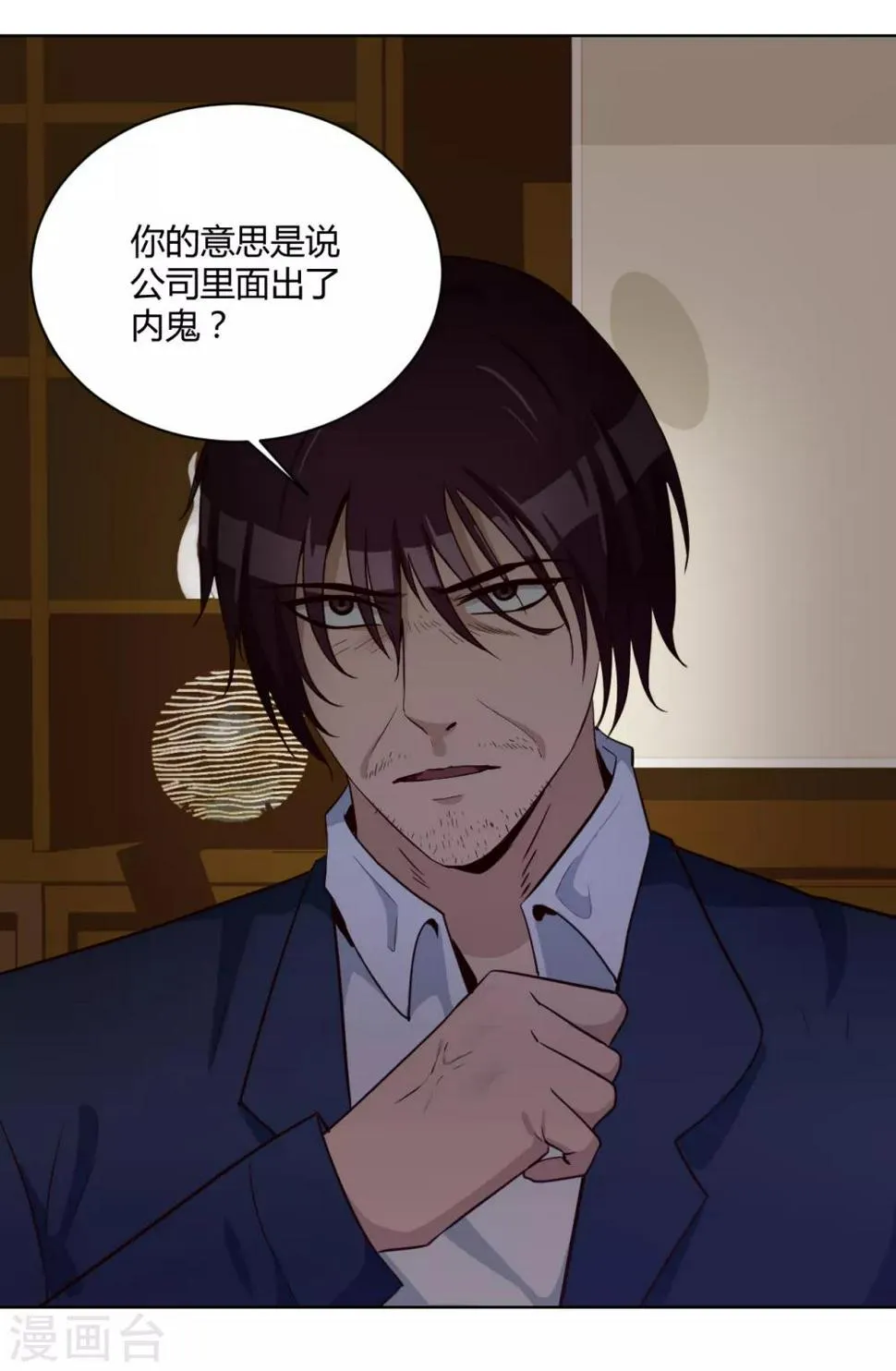 第32话 内鬼？ 第43页
