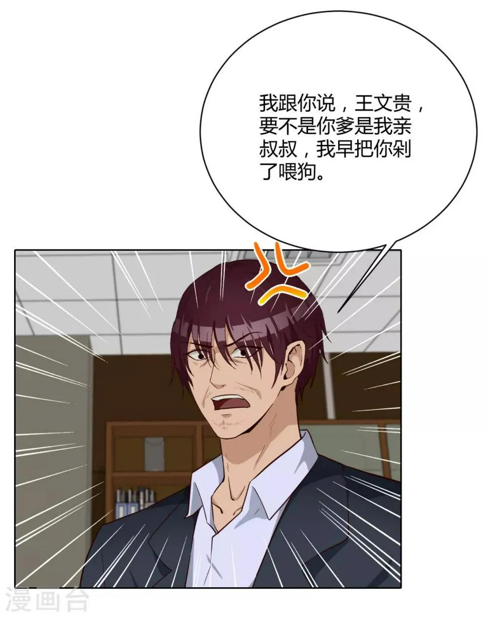 第33话 真筹码 第4页