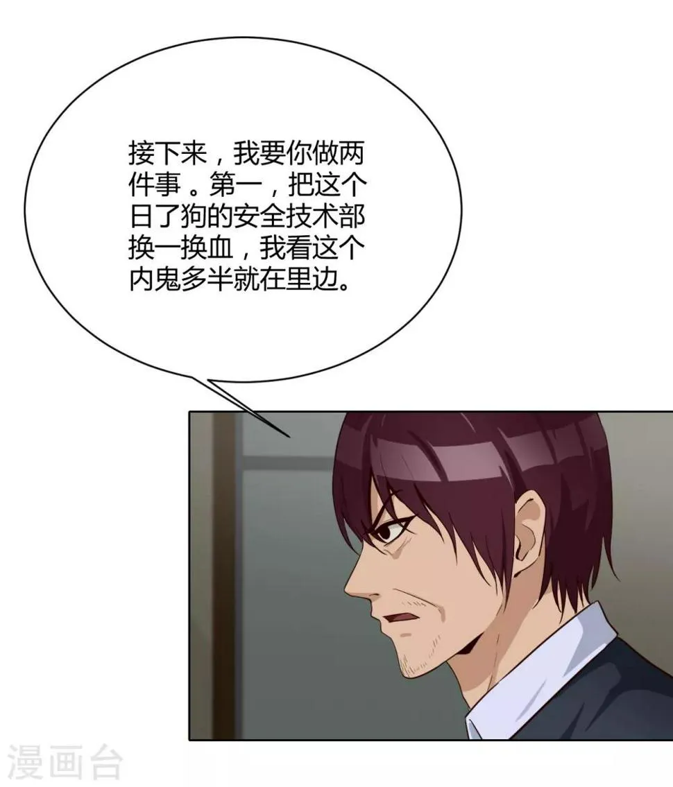 第33话 真筹码 第6页