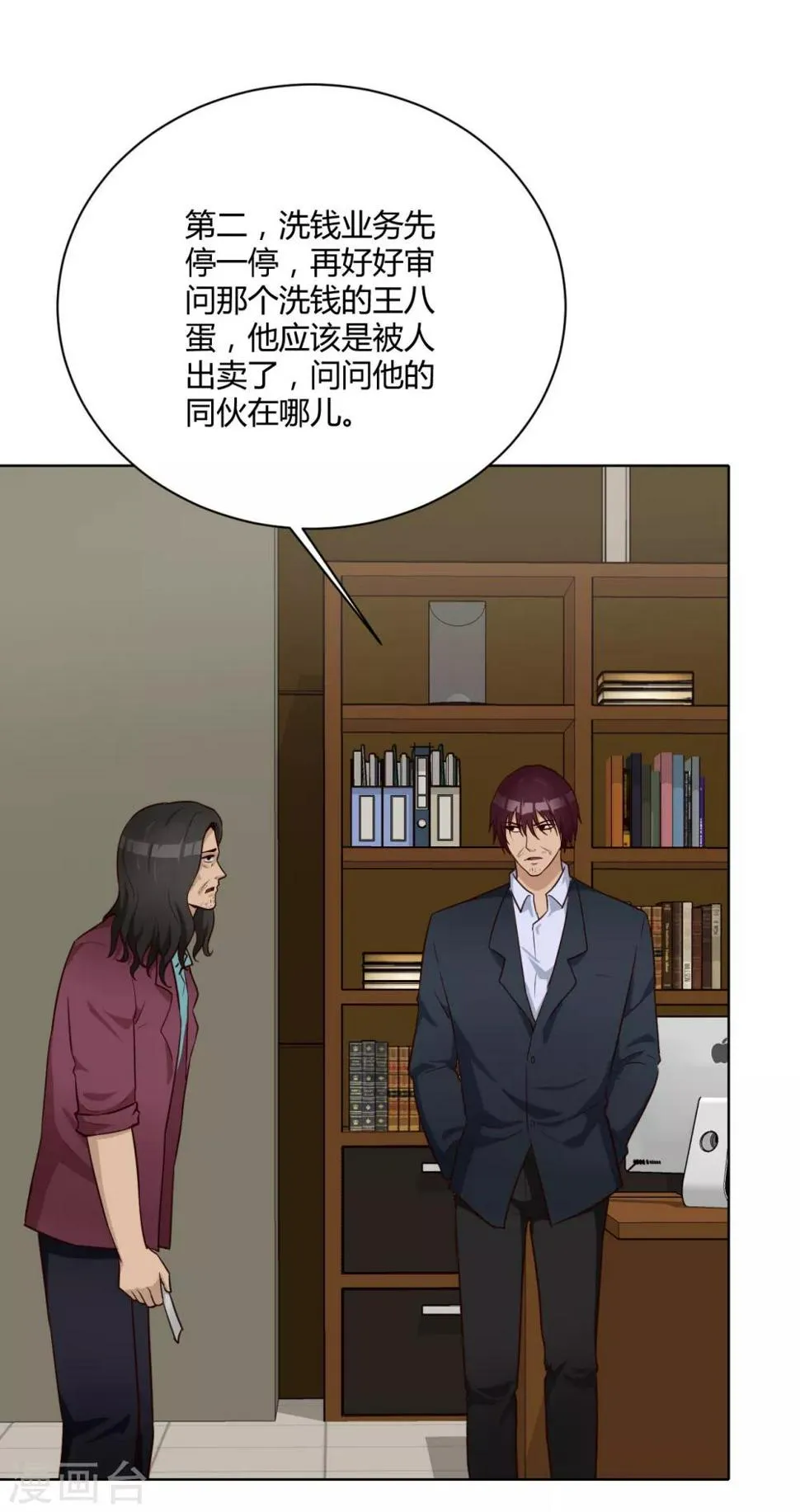 第33话 真筹码 第7页