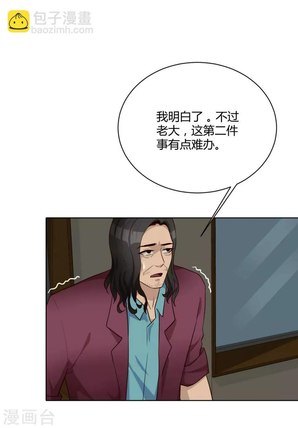 第33话 真筹码 第8页